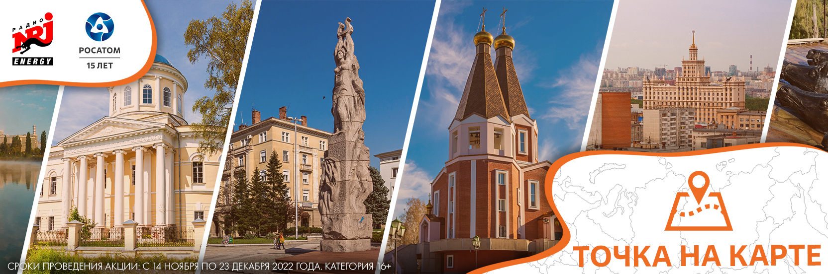 Постер акции Точка на карте