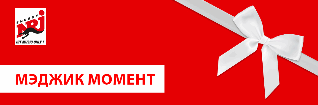 Постер акции Мэджик Момент