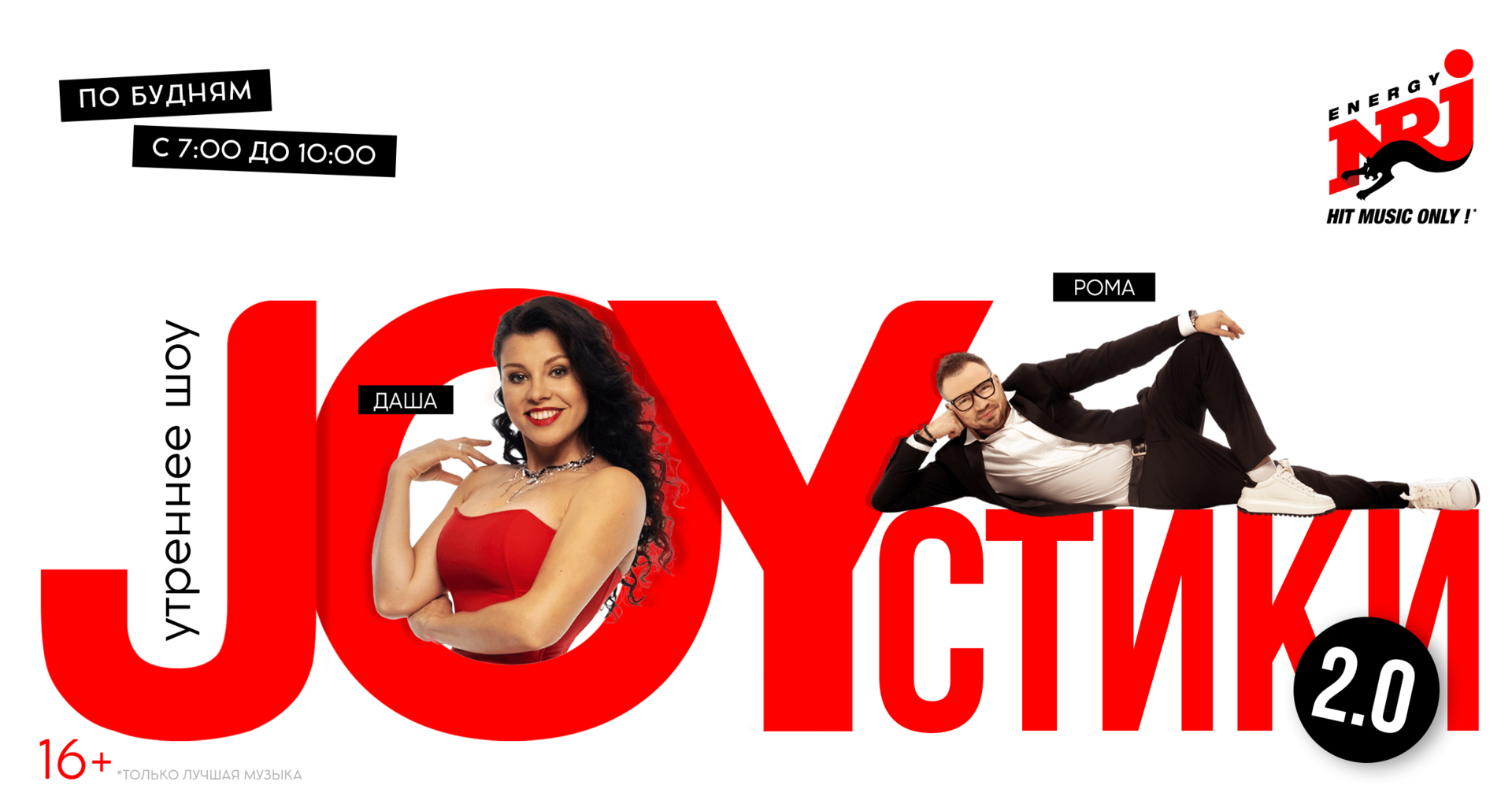 Обложка программы "JOYСТИКИ"