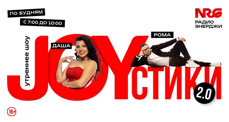 Обложка программы "JOYСТИКИ"