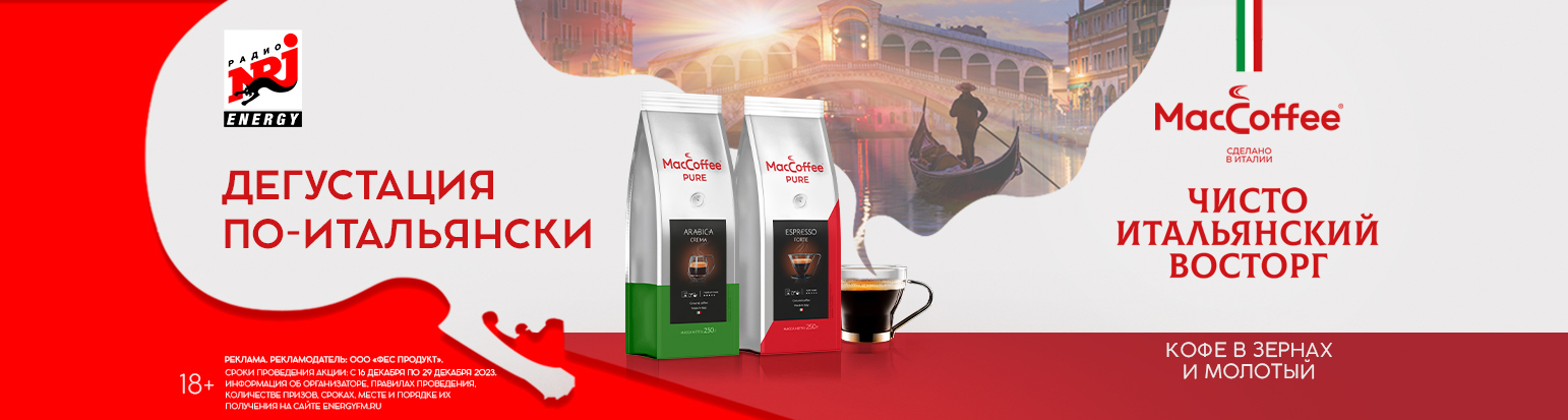 СП MACCOFFEE 11631