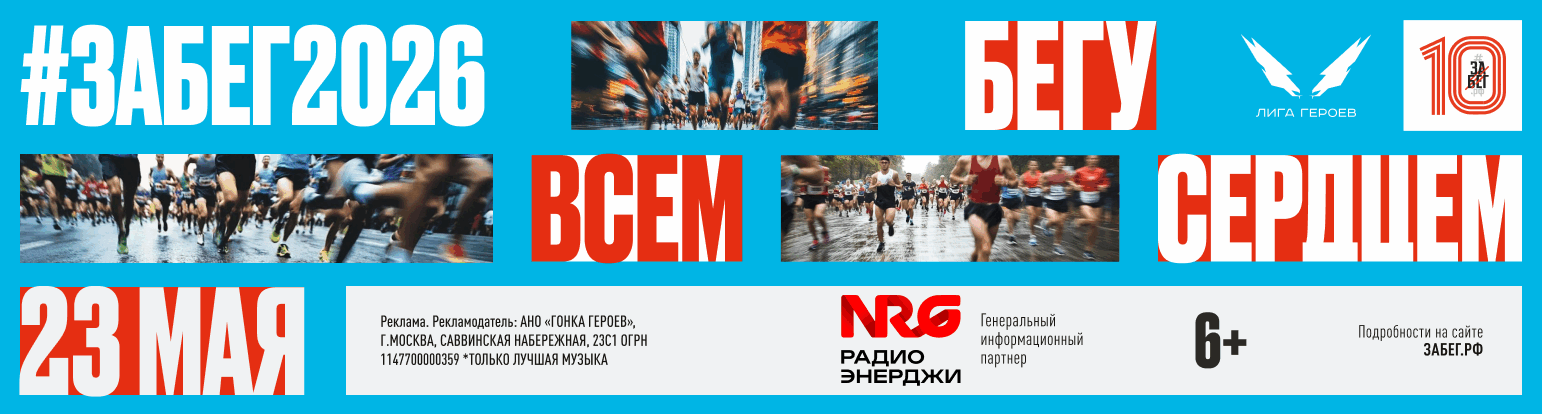 Забег.рф    14255
