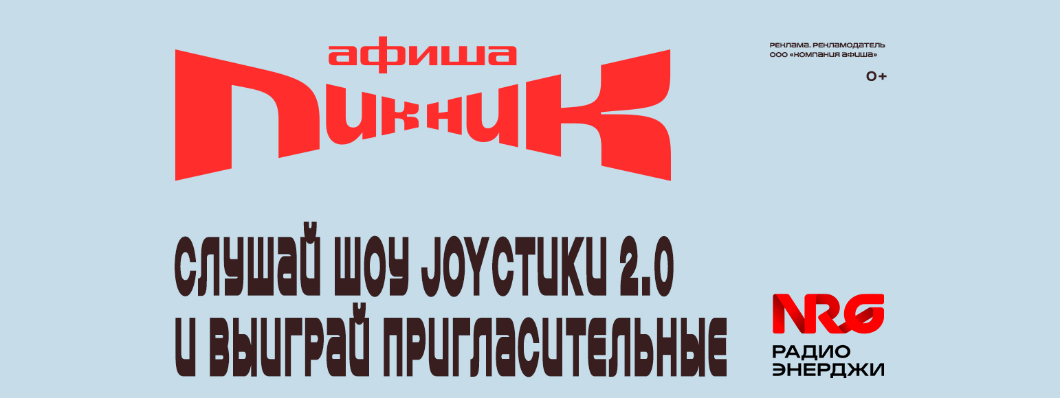 Пикник Афиши     14356